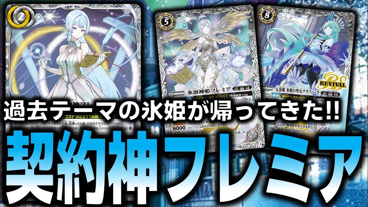 バトルスピリッツ　氷創神姫フレミア　3枚セット 氷創神姫フレミア 3枚 X BSC47 バトルスピリッツ ちゅうてつ . 氷創
