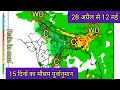 15 days rainfall forecast                