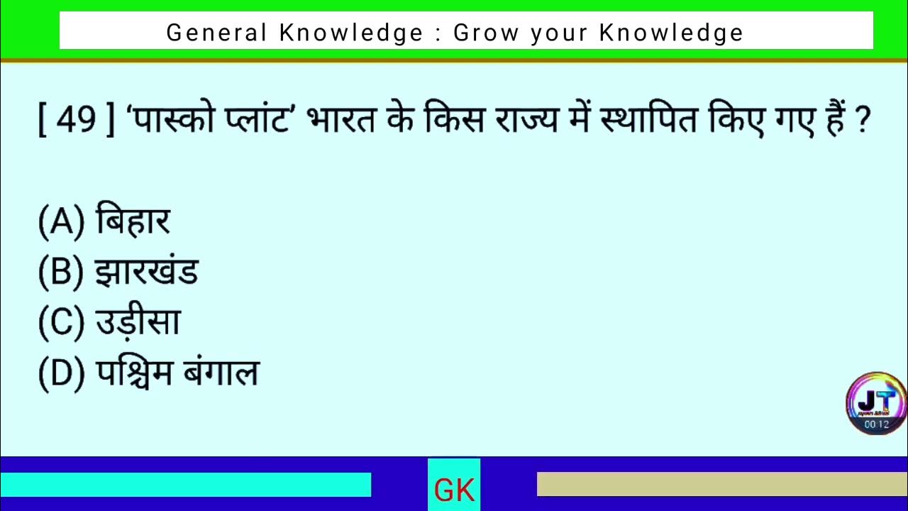 पास्को प्लांट भारत के किस राज्य में स्थापित है? Posco plant Bharat ke kis Rajya mein sthapit