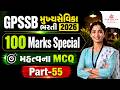 Mukhya Sevilka Classes | Technical MCQs | Mukhya Sevika Exam Preparation | Mukhya Sevika Bharti 2026