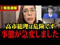 【フィフィ】危機的な状況ですが高市新総理で日本人は救われます！驚愕の真実をお話しするので日本人は大至急見てください！