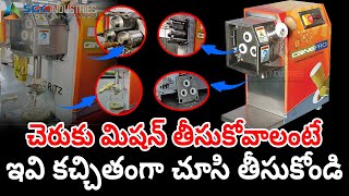 మిషిన్ కొనాలంటే ఎలా సెలెక్ట్ చేసుకోవాలి ? | Low Investment Best Business | SGK Industries