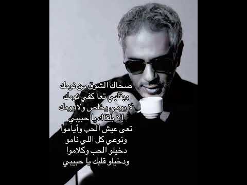 وبقلبي تعال كفي نومك فضل شاكر     اكسبلور فولو لايك ترند