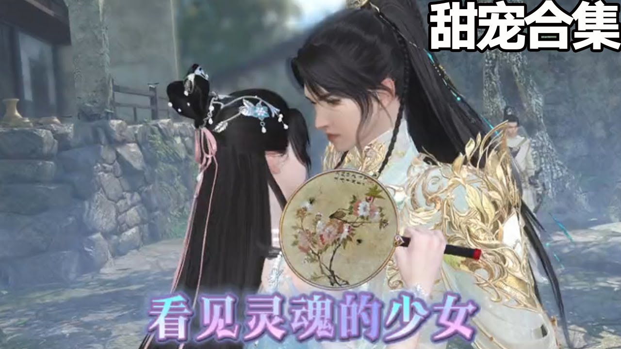 看见灵魂的少女 - 甜宠漫剧的奇幻旅程