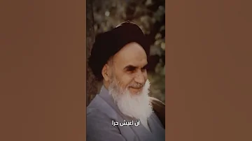 فيك يا خميني 