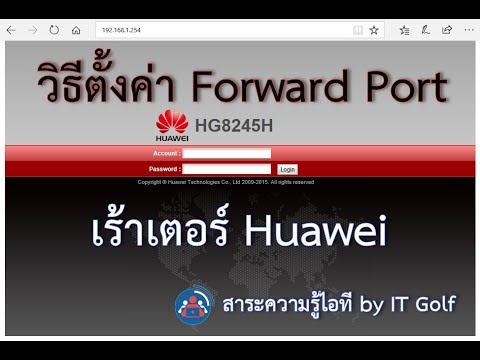 รหัส เร้า เตอร์ 3bb  New  วิธีตั้งค่า Forward Port เร้าเตอร์ Huawei HG8245H เน็ต 3bb, tot, ais, true