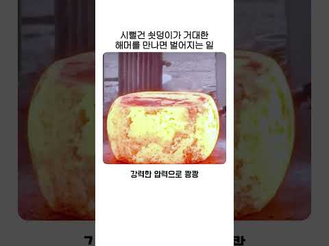 시뻘겋게 달궈진 거대 금속 링이 깎여나가는 경이로운 과정 thumbnail