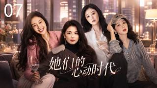 ENGSUB【她们的心动时代】EP07丨高冷女精英拒绝豪门公子追爱，沪上五姐妹携手闯过情劫收获真爱！💕 #刘涛 #蒋欣 #王子文 #杨紫 #乔欣 #都市 #爱情 screenshot 4