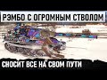 РЭМБО С ОГРОМНЫМ СТВОЛОМ! УСТРОИЛ НАСТОЯЩЕЕ РУБИЛОВО ДО ПОСЛЕДНЕГО СНАРЯДА В WOT amx m4 mle. 54