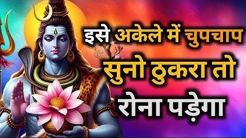 888🕉️ Mahadev Ji Ka Sandesh 🚩इसे अकेले में चुपचाप सुनो ठुकरा दिया  mahadev message#shivshakti