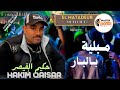 حكيم القيصر مبلية بالبار     2026