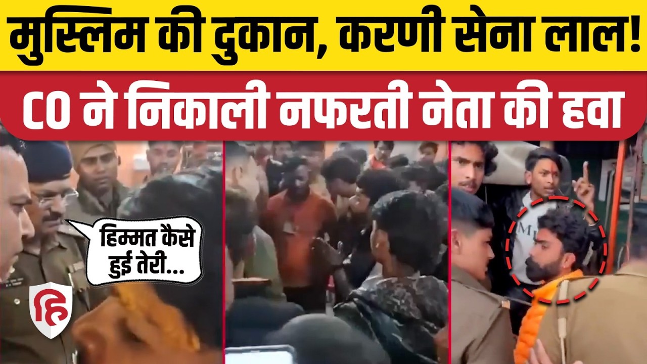 Aligarh News: Khereshwar Temple में Muslims शख्स की दुकान पर Karni Sena का हंगामा, तीन गिरफ्तार