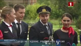 "Идём правее на солнце, вдоль рядов кукурузы!" Посадка самолёта Москва - Симферополь. Вокруг планеты "Идём правее на солнце, вдоль рядов кукурузы!" Посадка самолёта Москва - Симферополь. Вокруг планеты