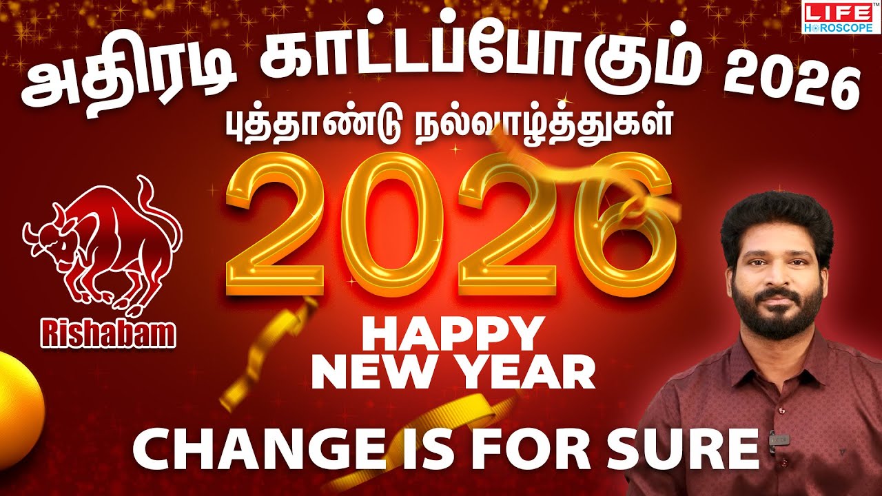 அதிரடி காட்டப்போகும் 2026 | Rishabam - ரிஷபம் | 2026 New Year Prediction | Life Horoscope