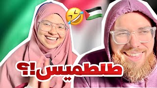 تحدي اللهجة الفلسطينية! #طلطميس 😳😂