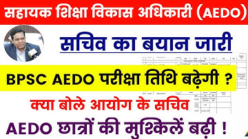 BPSC AEDO Exam Date Extended🔴BPSC AEDO Exam Date Extended✅Secretary