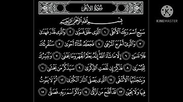 surah al-a'la سورة الأعلى