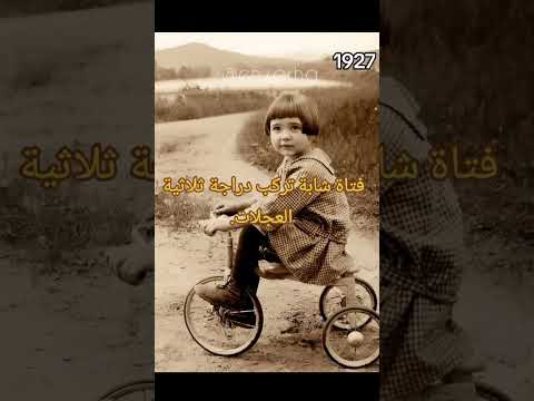 صور من الماضي Ehzarha معلومات عجائب حول العالم