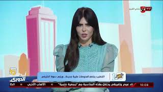 نهاوند سري وكريم كوجاك: تمنياتنا بالشفاء العاجل لاسطورة ورئيس النادي الأهلي