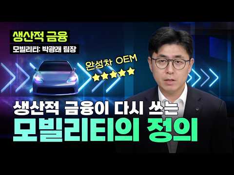 The Engine Is Just for Support | 2026 Mobility Industry Value Chain Overview / Park Gwang-rae, Sh...