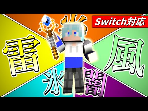 Minecraftswitch対応コマンド風魔法 Mp3 Mp4