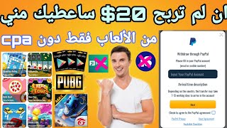 مفاجأة ان لم تربح 20$ بدون تعب سأعطيك مني أسرار ربح بطاقات جوجل بلاي مجانا وشحن سيزون وجواهر ببلاش