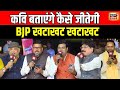 Lapete Me Netaji with Kishore Ajwani: कवि बतांएगे देश में किसकी लहर ? |Loksabha Elections 2024 |BJP