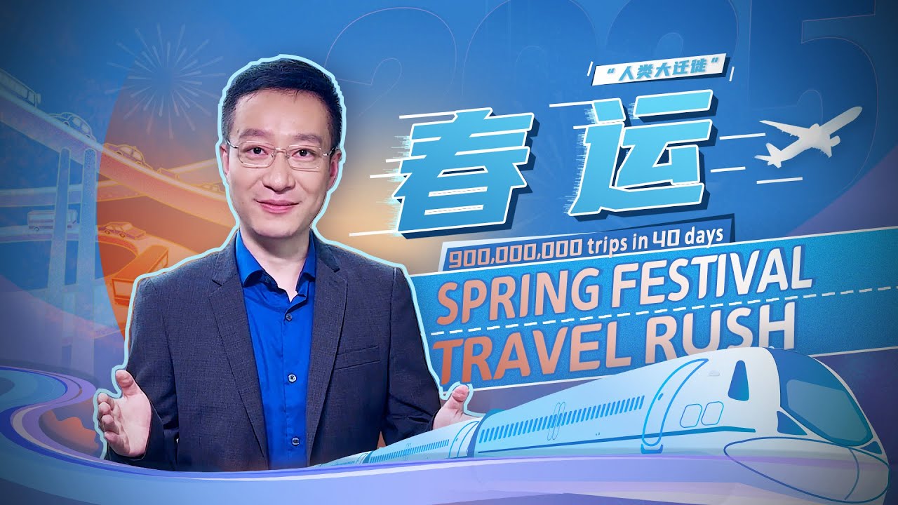 Global Watch Editor’s Pick EP54: Spring Festival Travel Rush