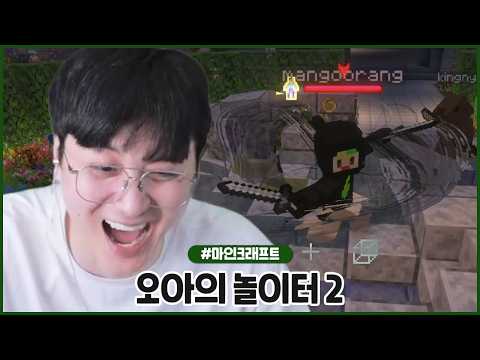 오아의 놀이터2 진짜 재밌게 몰입해서 한 RPG 모드 (2026.06.10 #3)
