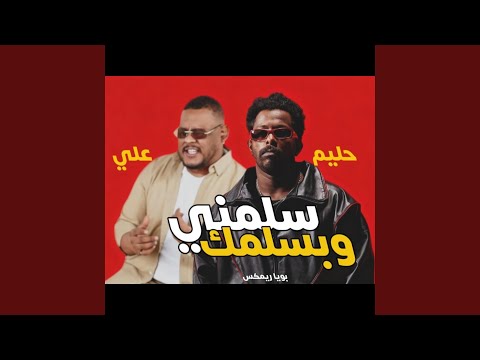boi remix slmni w bslmak
