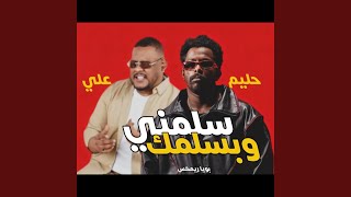 boi remix slmni w bslmak