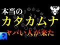 【驚愕】カタカムナを実践する事で「超人」になった人がBARに来た話