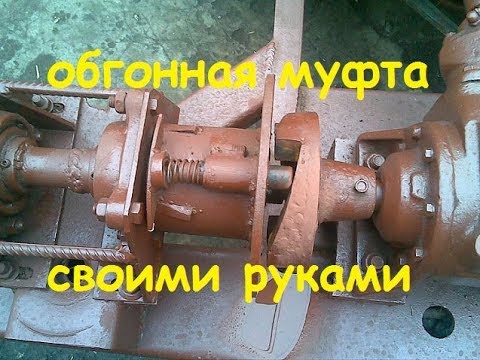 Обгонная муфта своими руками