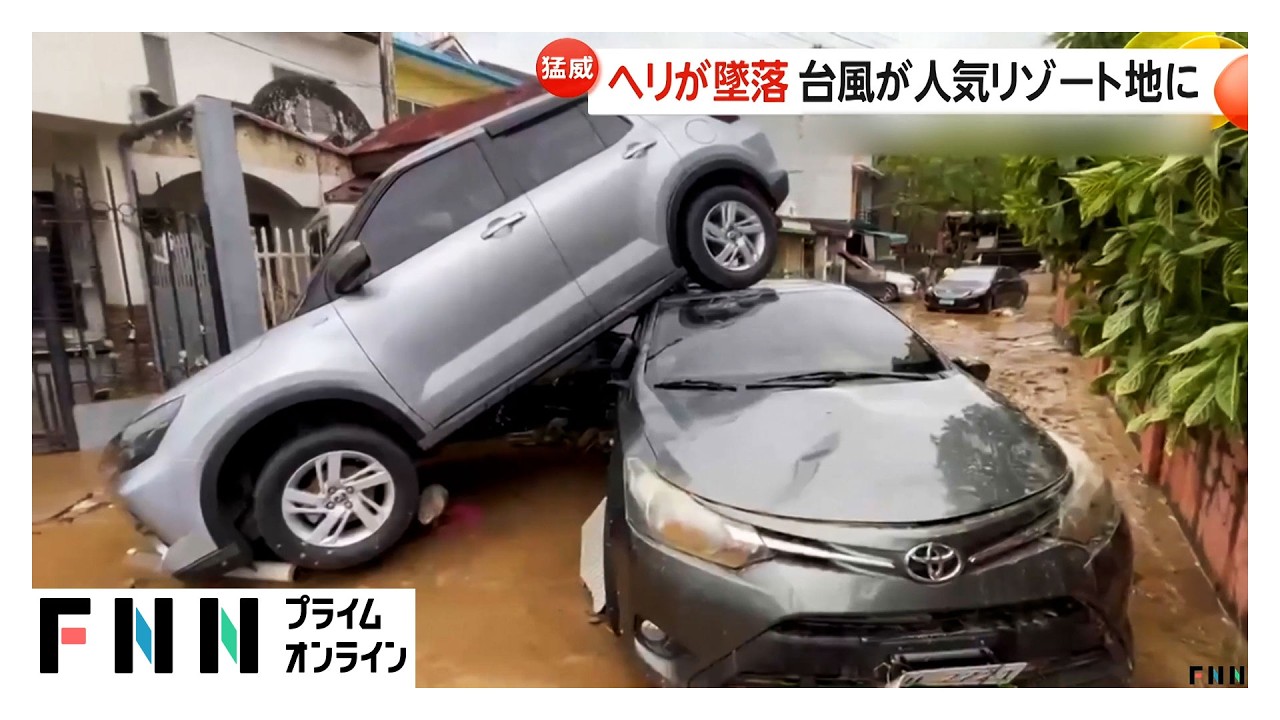 台風25号フィリピン上陸で66人死亡・26人行方不明…避難住民43万人以上(2025/11/05)