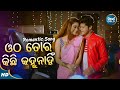 Otha tora kichhi kahu nahin  romantic album song  humane sagar       sidharth music