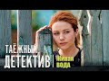 Таёжный детектив Живая вода 1 4 серии детектив Таёжный детектив Живая вода 1 4 серии детектив