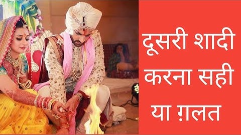 दूसरी शादी के लिए क्या करना पड़ेगा? - doosaree shaadee ke lie kya karana padega?