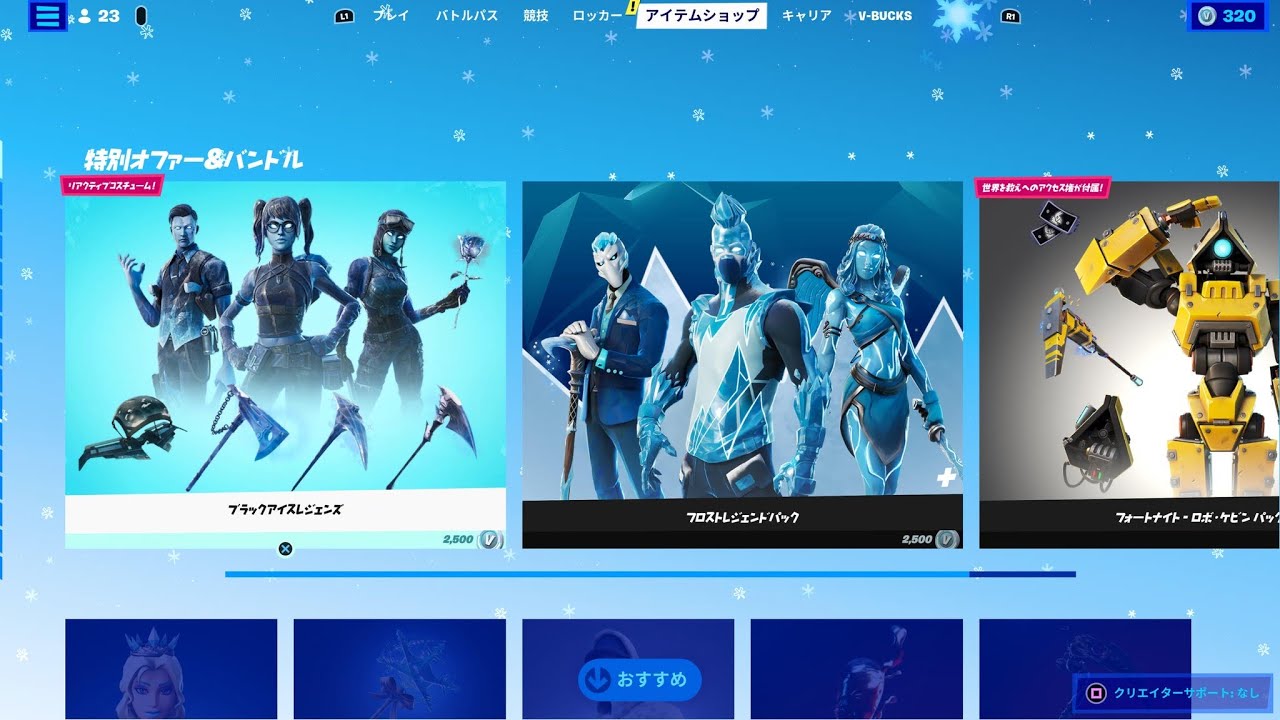 フォートナイト12月23日のアイテムショップ Shorts Youtube