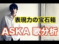 【歌い方LABO】はじまりはいつも雨 MV.ver