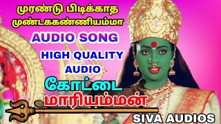 Murandu pidikatha mundakanni amma High quality Audio song | siva Audios