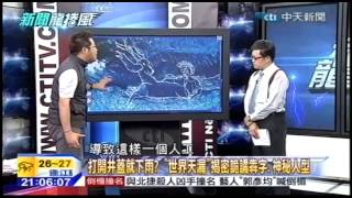 20150722 新聞龍捲風 Part1