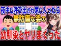 【2ch馴れ初め】真夜中に幼馴染に呼び出される俺→暇すぎて◯してしまった結果【ゆっくり解説】