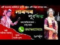 Nagara naam of  bhanita baruah      contact 8474027021  full audio