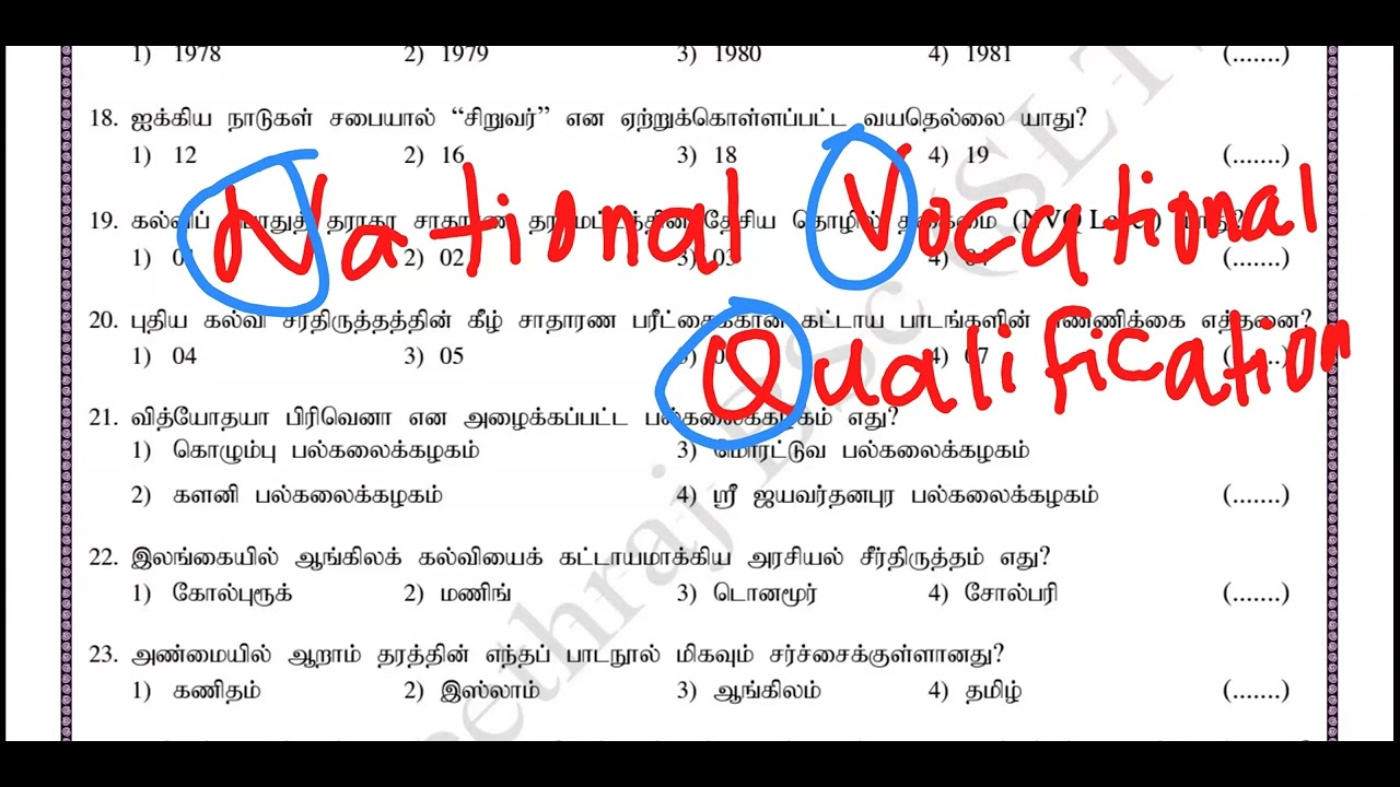 கல்விப்பொது அறிவு - 5 ஆசிரியர் சேவை போட்டிப்பரீட்சை 2026