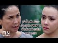 FIN | เชิญกลับบ้านไปกอดทะเบียนสมรสที่แกระริกระรี้อยากจะได้เถอะ | ลมเล่นไฟ EP.14 | Ch3Thailand