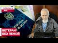 СВАВІЛЛЯ! 86-РІЧНОГО ПЕНСІОНЕРА З МАРІУПОЛЯ ЗАЛИШИЛИ БЕЗ ПЕНСІЙНИХ ВИПЛАТ!