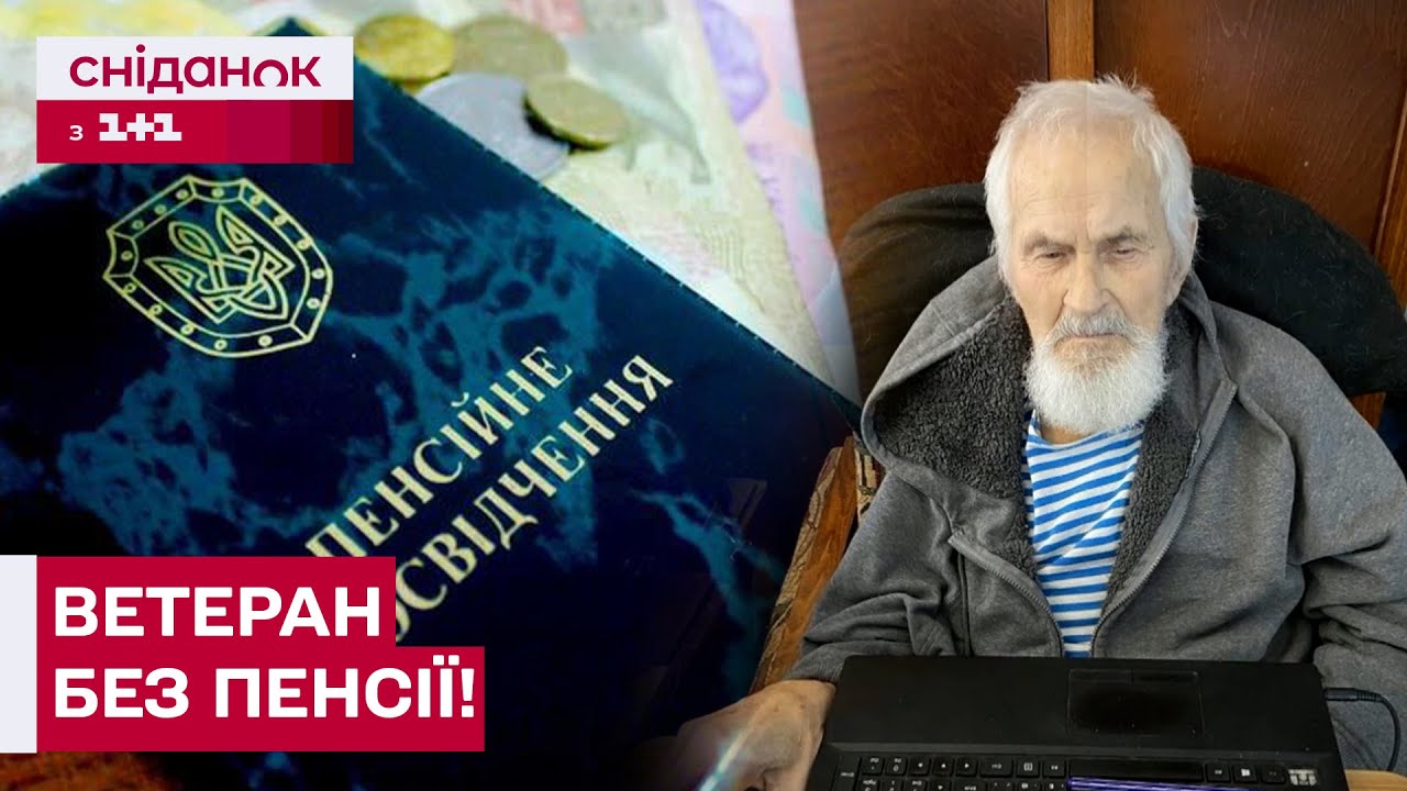СВАВІЛЛЯ! 86-РІЧНОГО ПЕНСІОНЕРА З МАРІУПОЛЯ ЗАЛИШИЛИ БЕЗ ПЕНСІЙНИХ ВИПЛАТ!