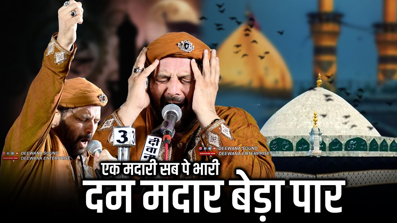 दादा मदार के दीवाने मचल जायेंगे सुनकर || Chand Qadri || Dam Madar Beda Paar || एक मदारी सब पे भारी