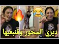 جيت نعلمكم انواع السحر نايضة ضحك ونشاط Diva Rebecca 