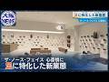靴に特化！【ノースフェイス世界初の挑戦】大阪・心斎橋に誕生